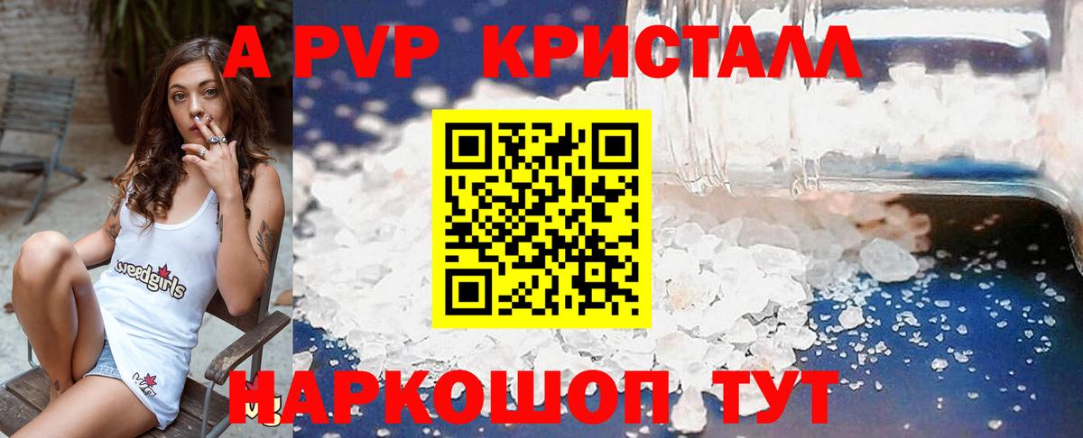 Alpha PVP крисы CK  А ПВП кристаллы  APVP  Нефтекамск  APVP СК  Вход с VPN 