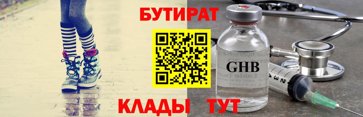Бутират  Бутират 99%  Вход с VPN  Нефтекамск 