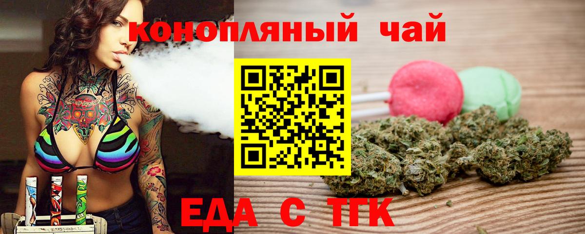 Еда ТГК марихуана Нефтекамск