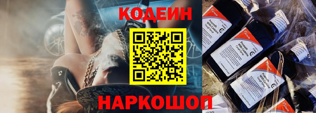Кодеиновый сироп Lean напиток Lean (лин)  Кодеин напиток Lean (лин)  Нефтекамск  Вход с VPN 