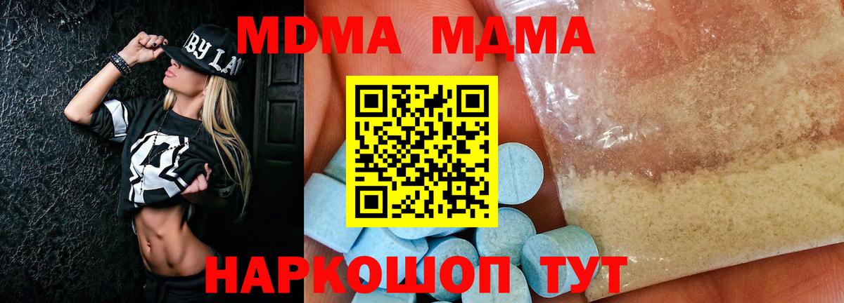 МДМА  Вход с VPN  МДМА crystal  Нефтекамск  MDMA Molly 