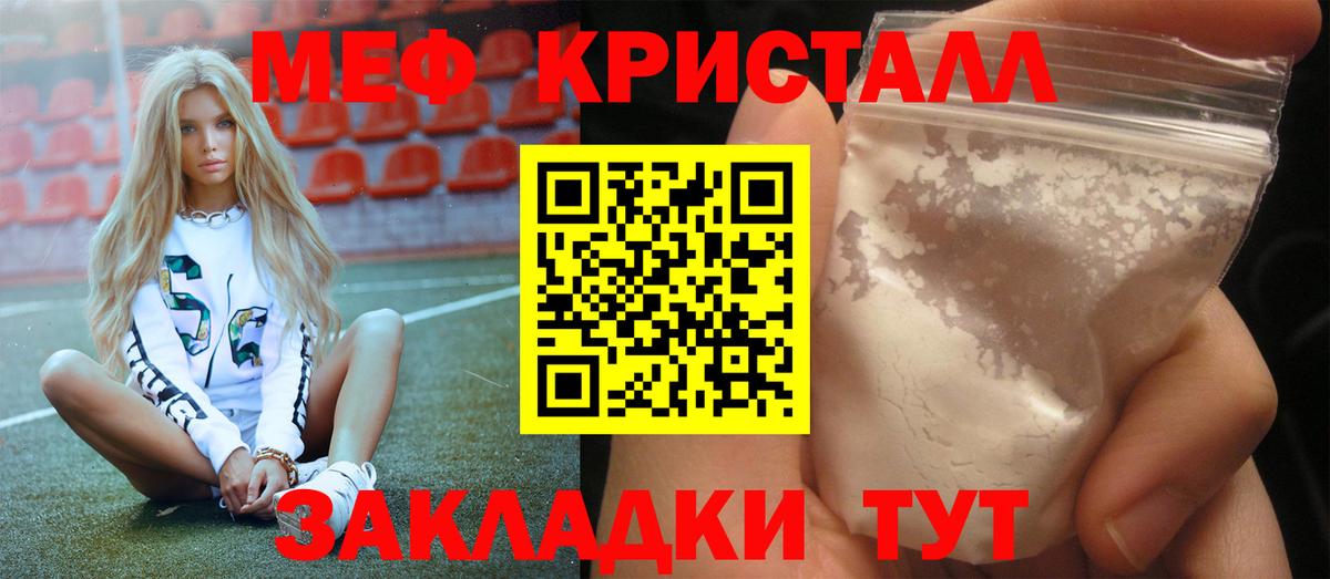 Мефедрон кристаллы Нефтекамск